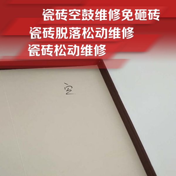 徐州瓷砖空鼓维修公司分享卫生间墙面瓷砖空鼓