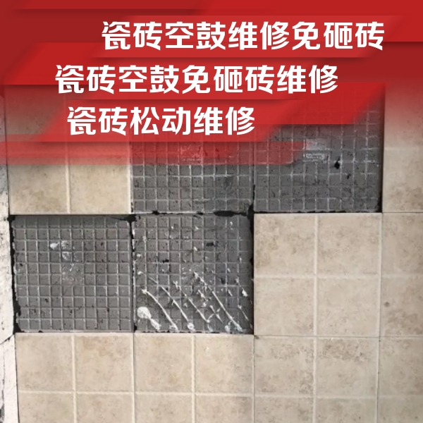 徐州瓷砖空鼓维修公司分享地砖空鼓维修的知识