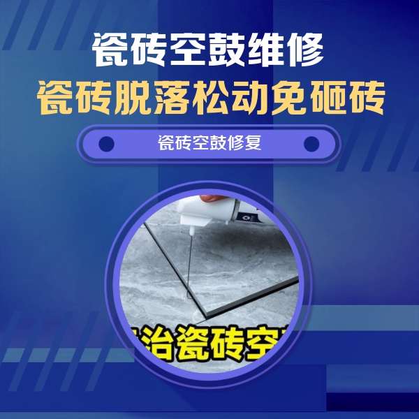 徐州瓷砖空鼓维修公司分享卫生间瓷砖翘边维修的方法